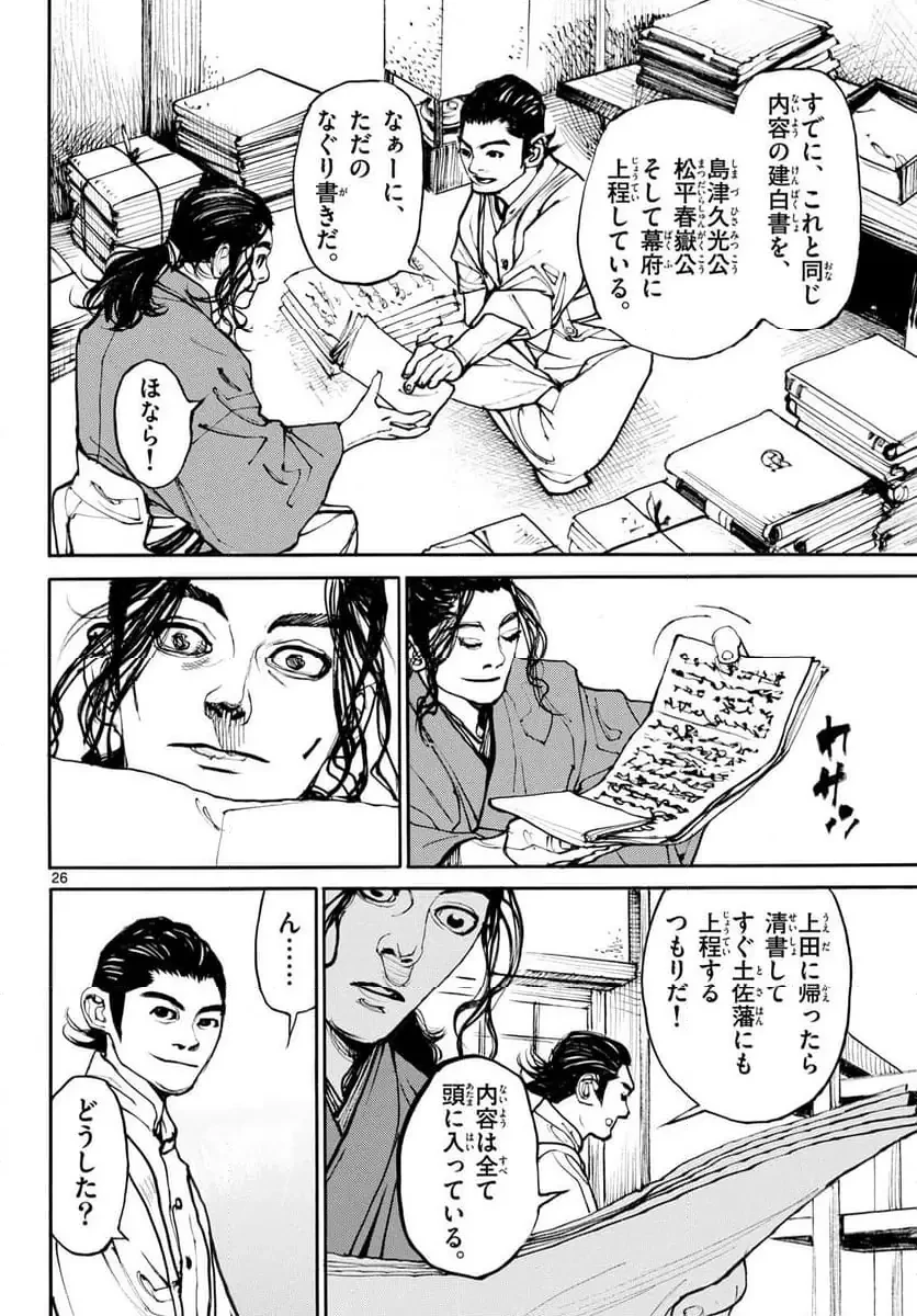アサギロ 第197話 - 26