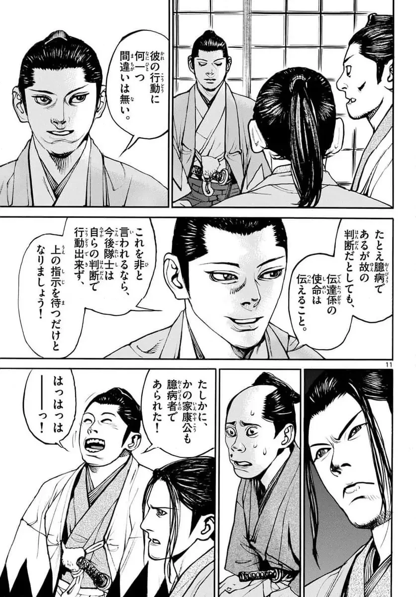 アサギロ 第194話 - 11