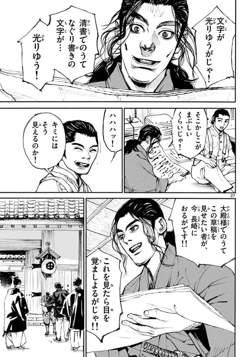 アサギロ 第197話 - 27