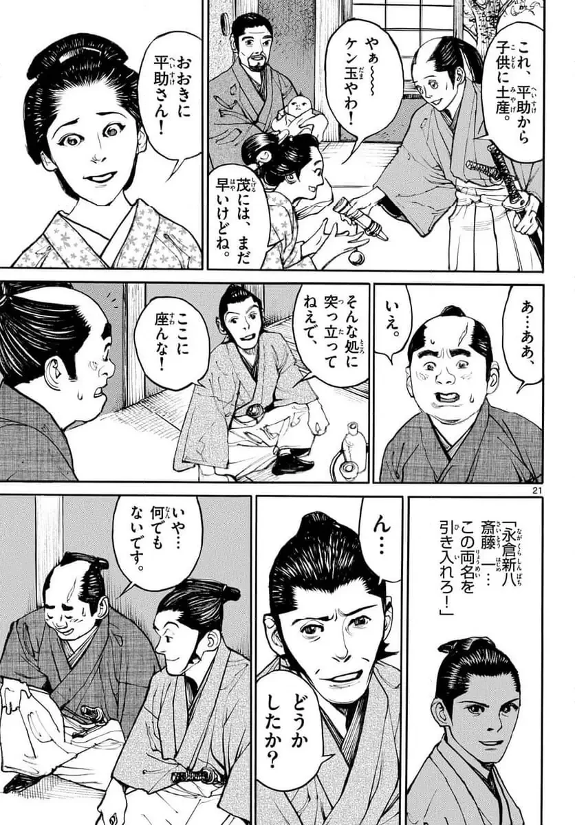 アサギロ 第195話 - 21