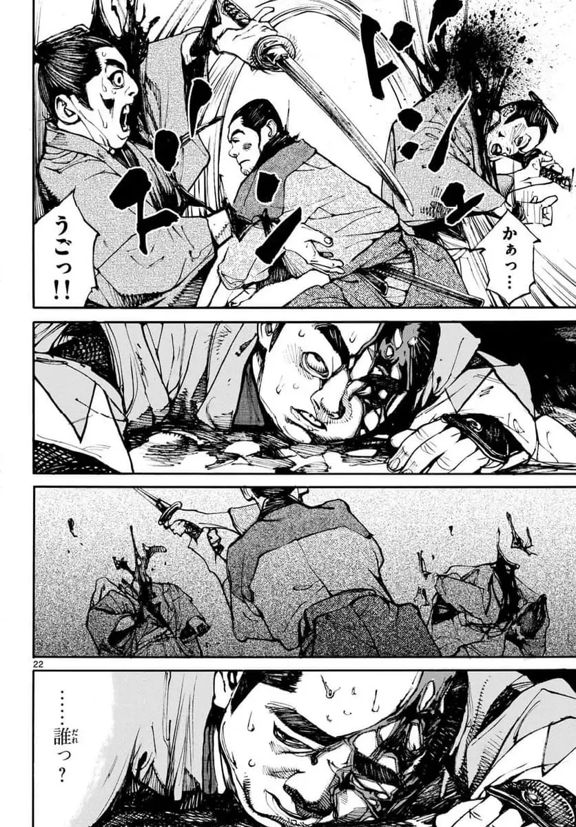 アサギロ 第196話 - 22