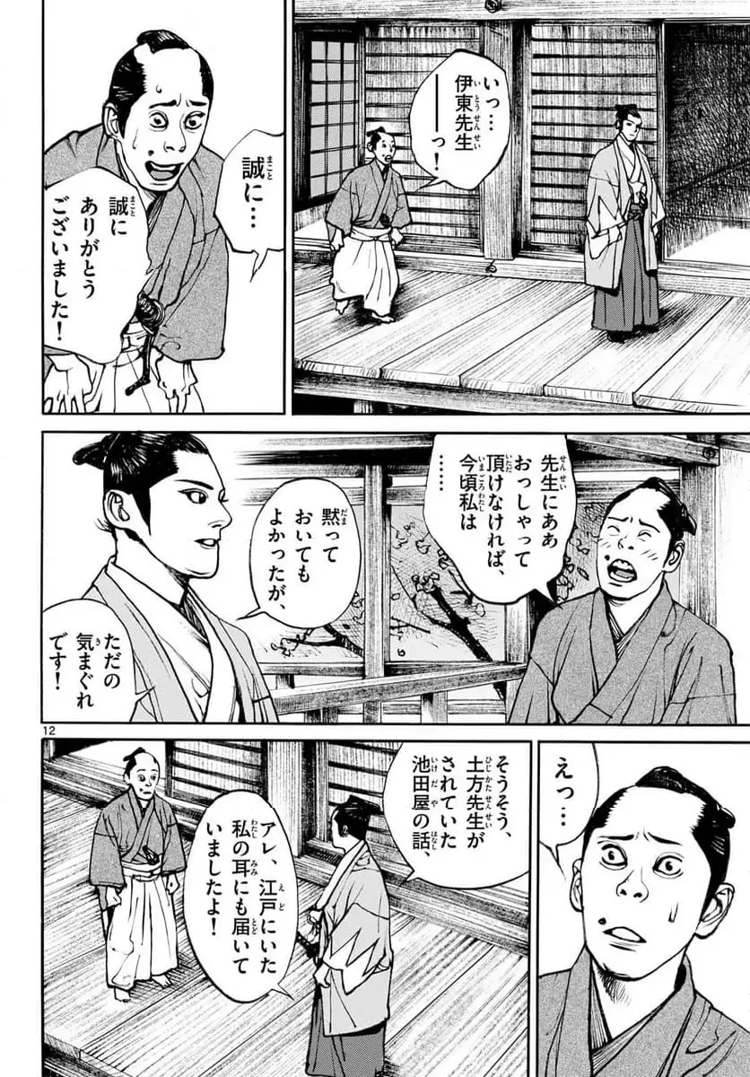 アサギロ 第194話 - 12