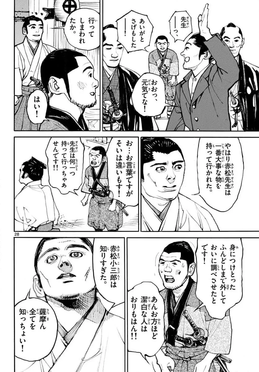 アサギロ 第197話 - 28