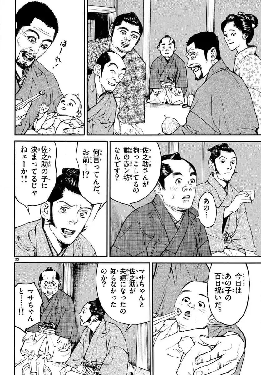 アサギロ 第195話 - 22