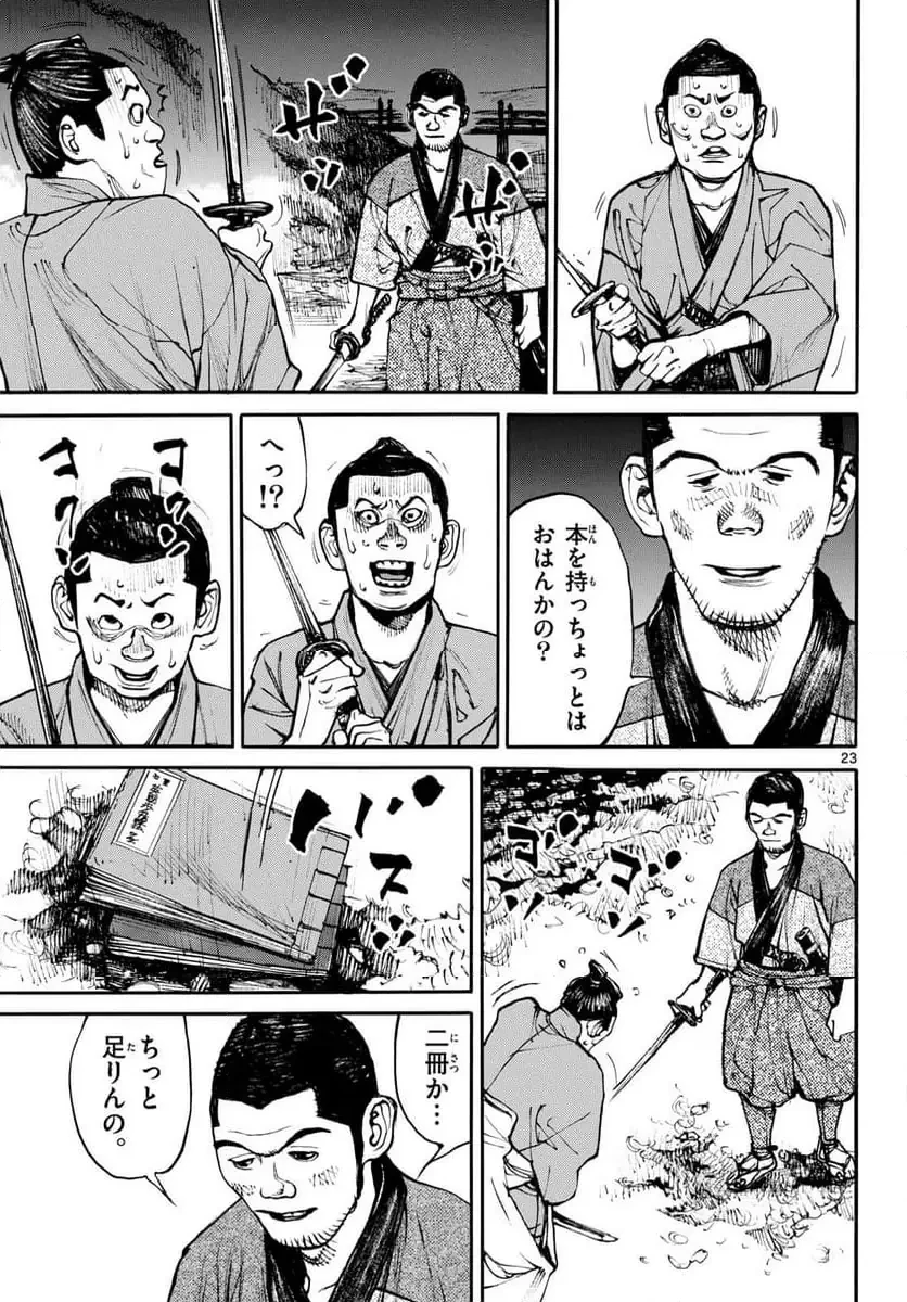 アサギロ 第196話 - 23
