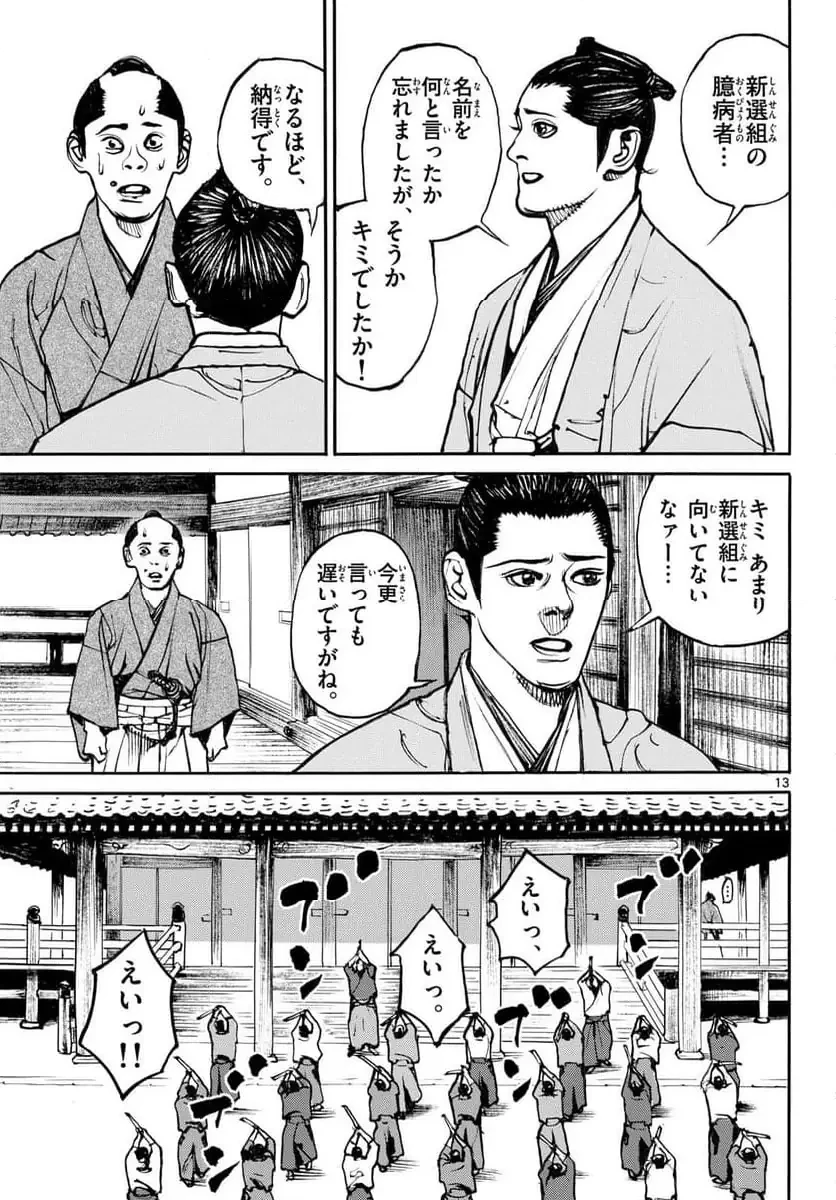 アサギロ 第194話 - 13