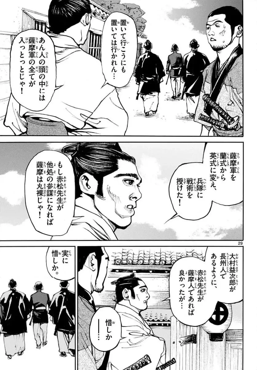 アサギロ 第197話 - 29