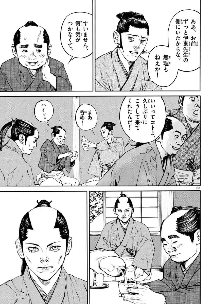 アサギロ 第195話 - 23