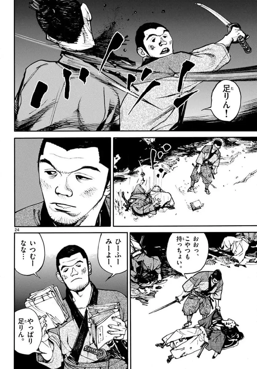 アサギロ 第196話 - 24