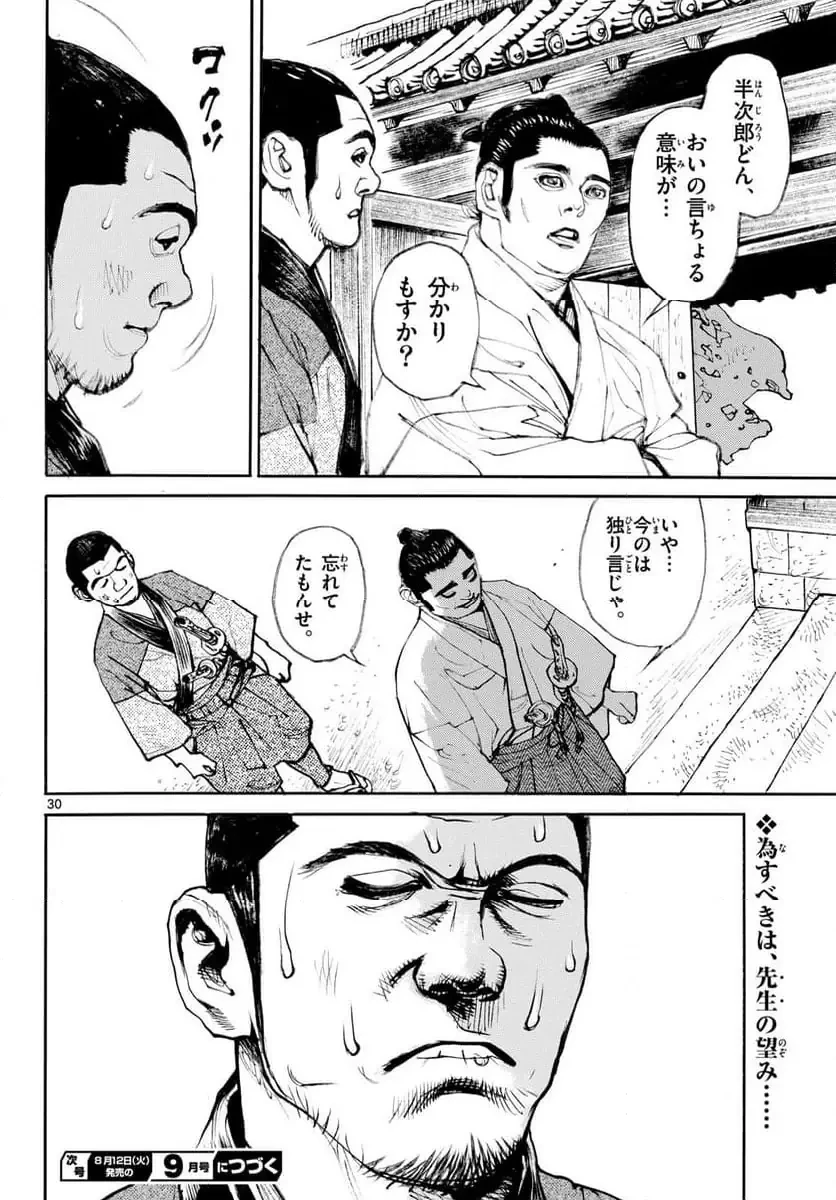 アサギロ 第197話 - 30