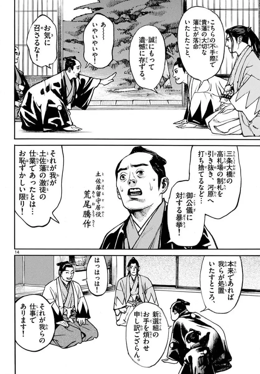 アサギロ 第194話 - 14