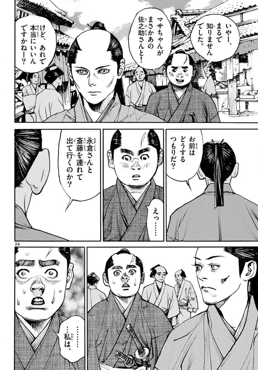 アサギロ 第195話 - 24