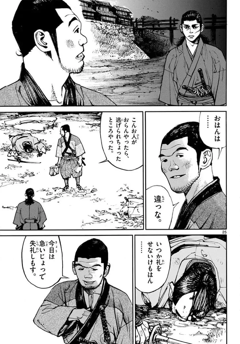 アサギロ 第196話 - 25