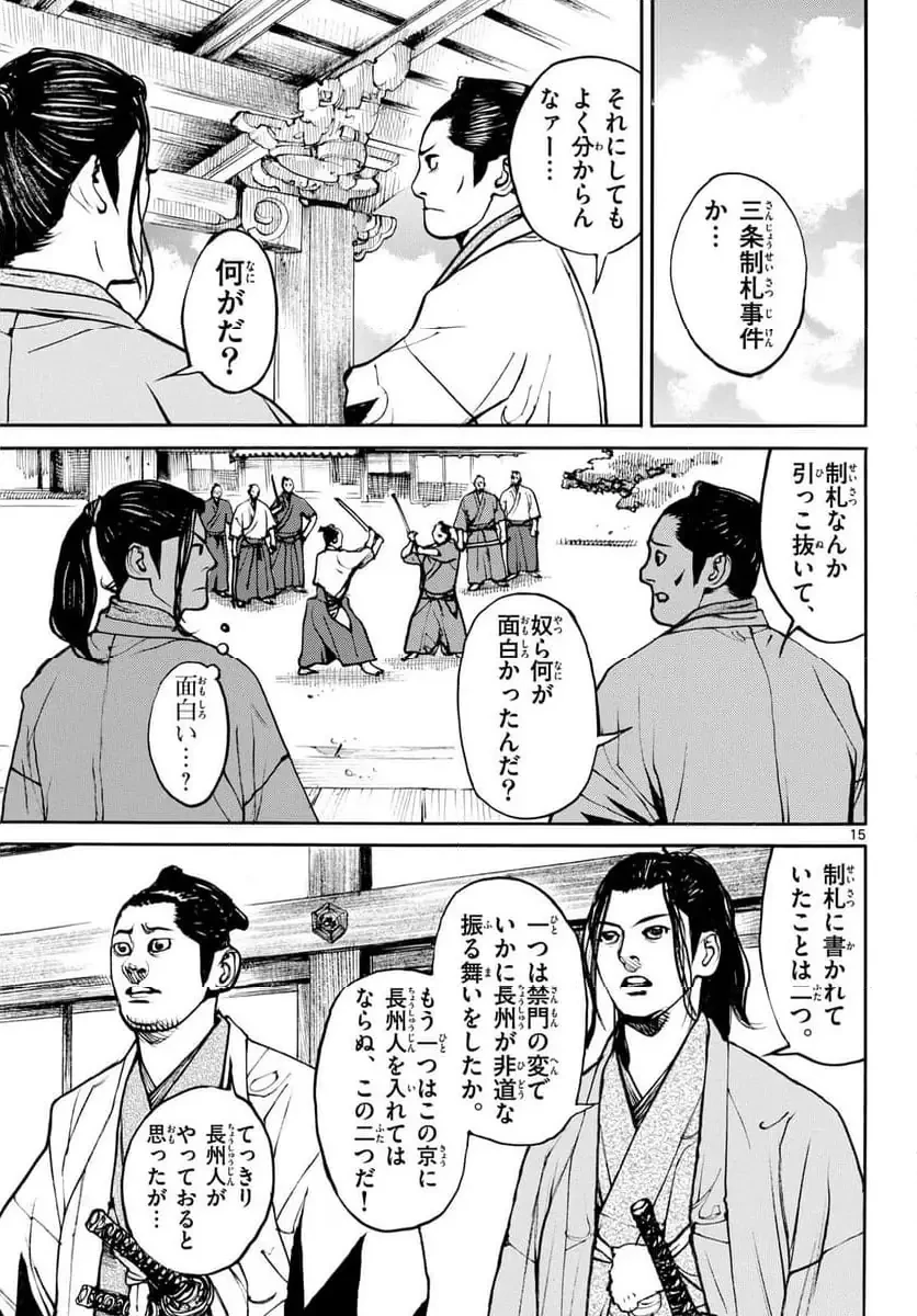 アサギロ 第194話 - 15