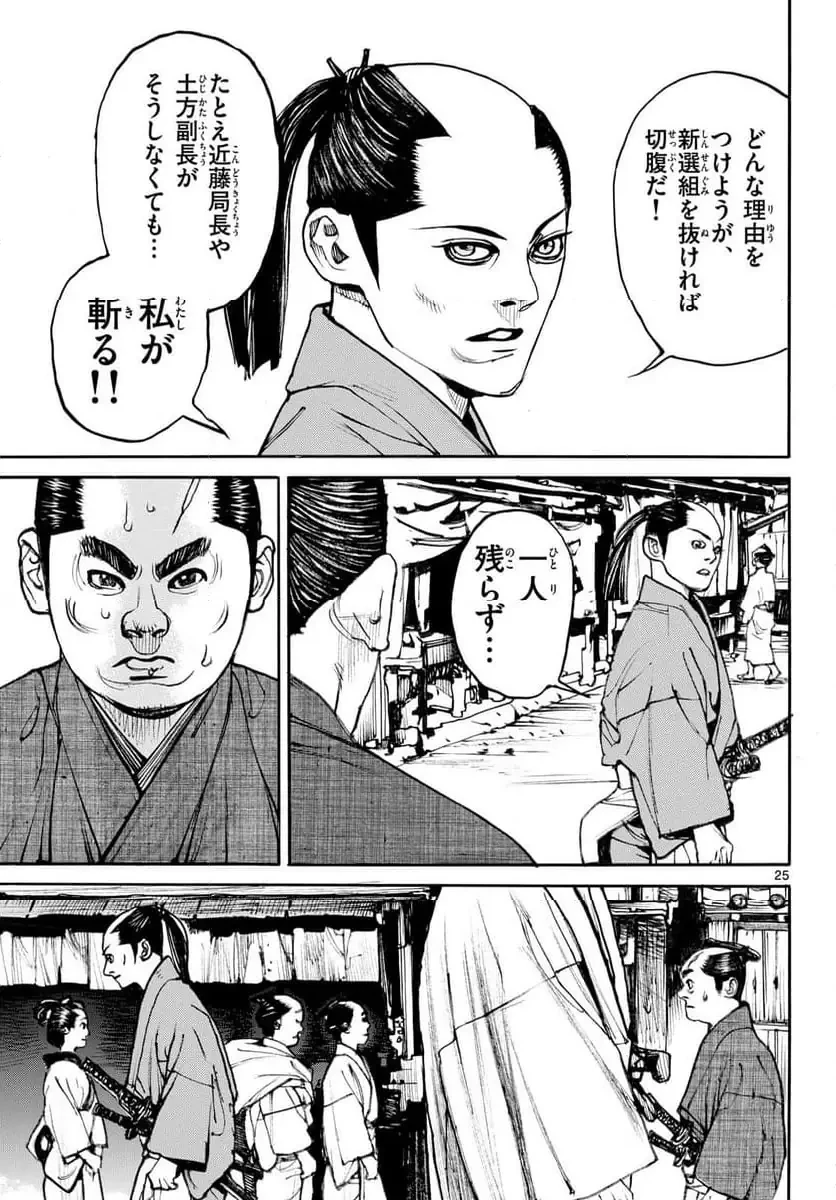 アサギロ 第195話 - 25