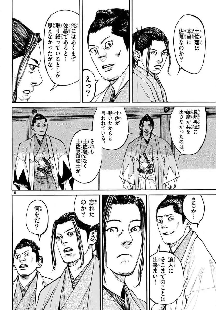 アサギロ 第194話 - 16