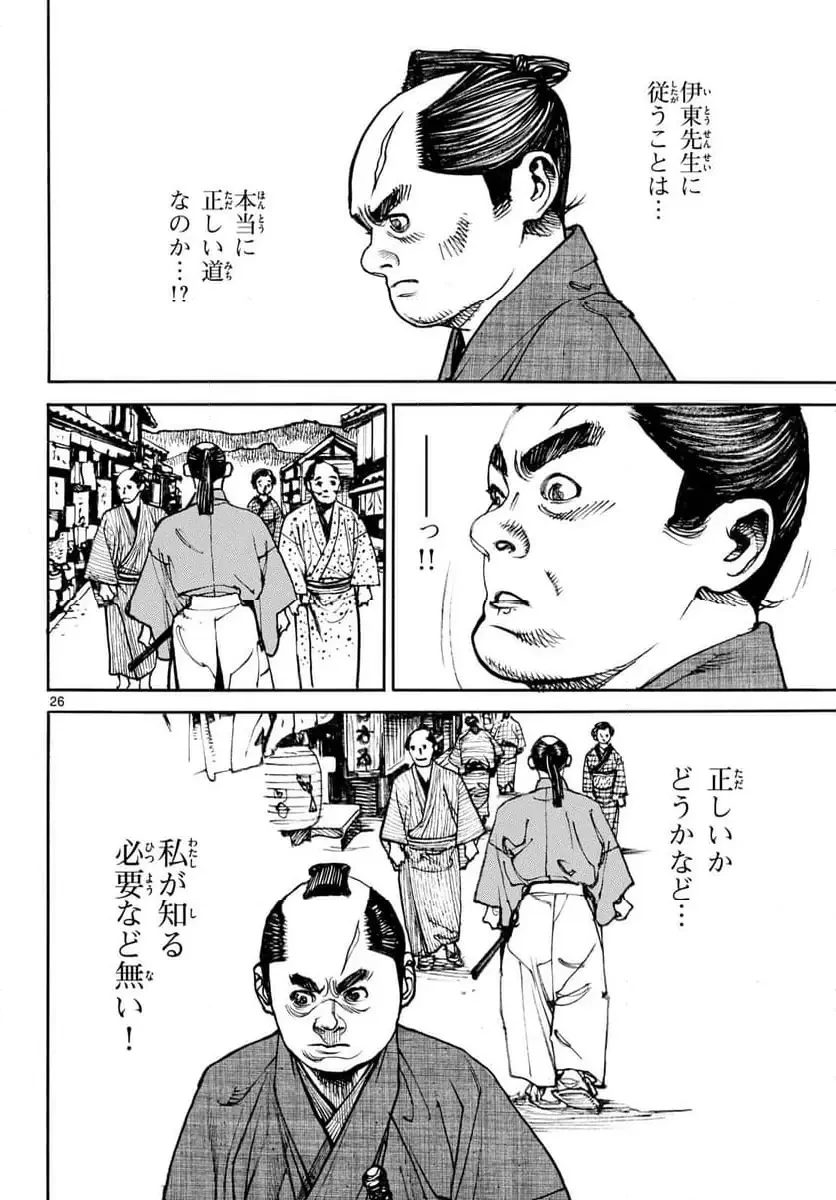 アサギロ 第195話 - 26
