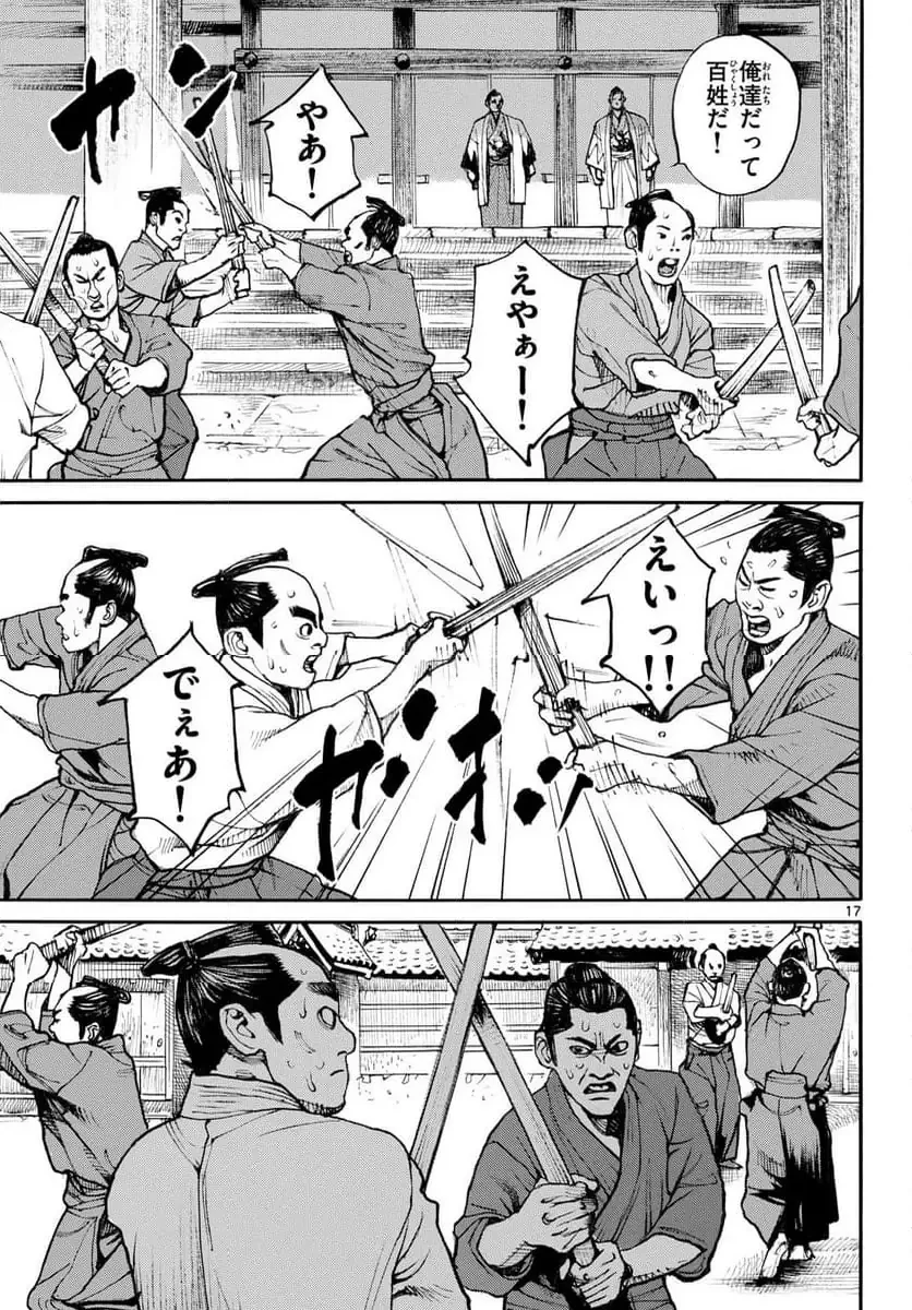 アサギロ 第194話 - 17