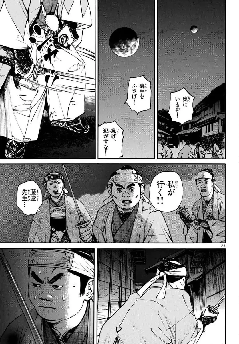 アサギロ 第195話 - 27