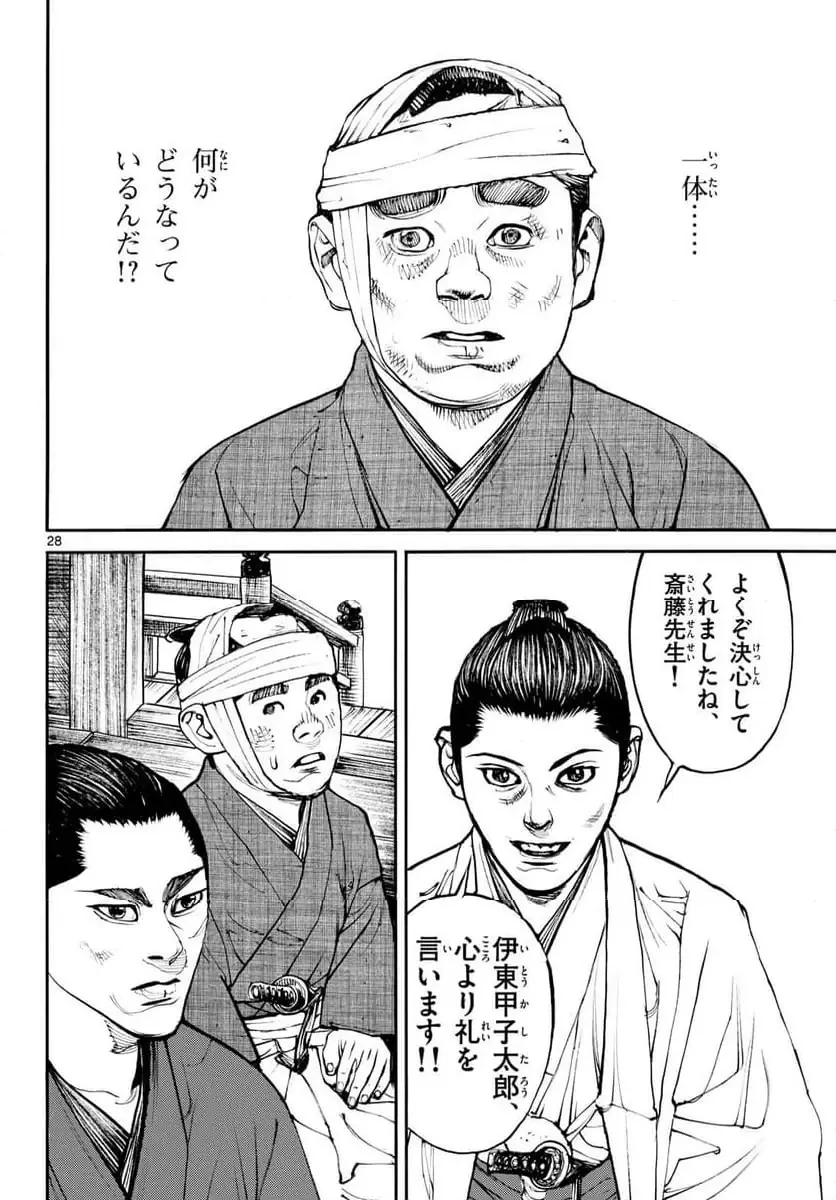 アサギロ 第196話 - 28