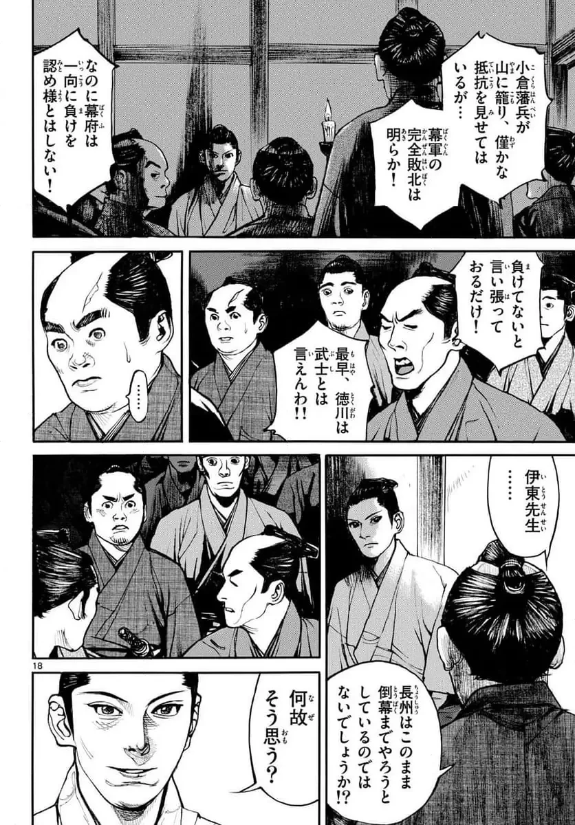 アサギロ 第194話 - 18