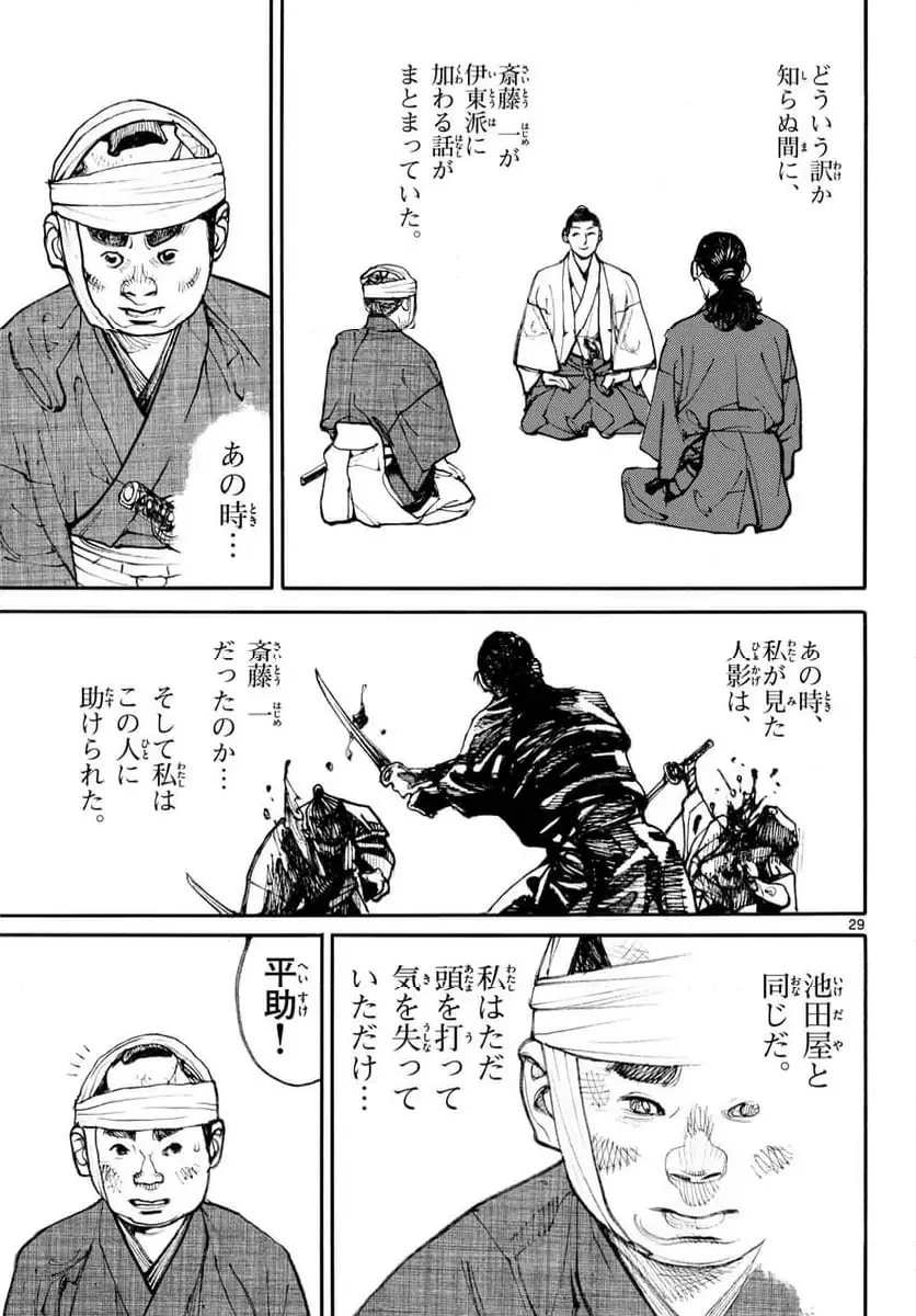アサギロ 第196話 - 29