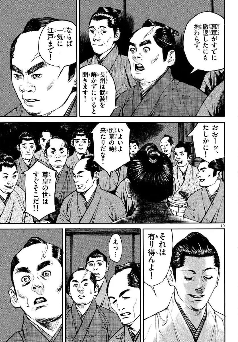 アサギロ 第194話 - 19