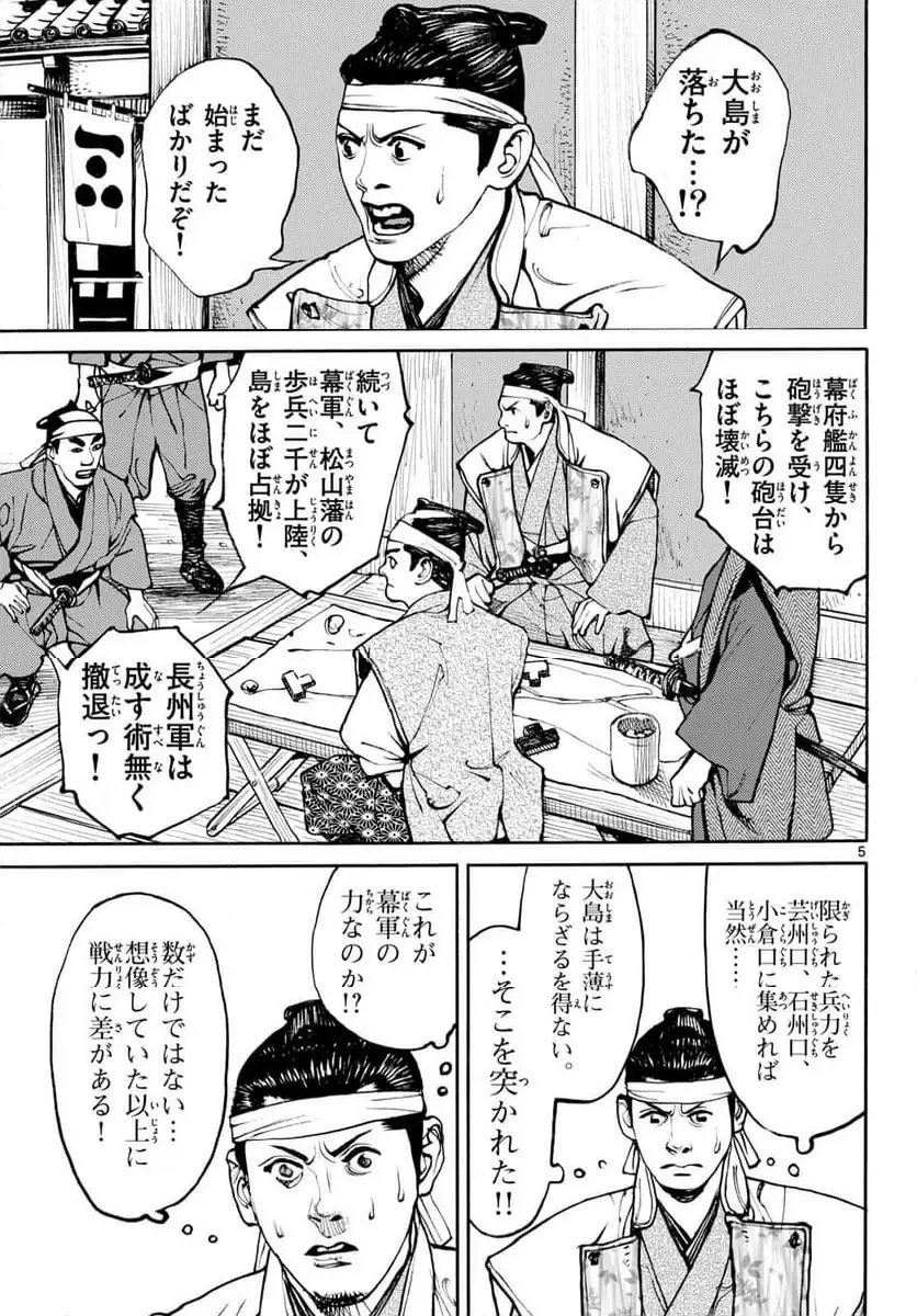 アサギロ 第193話 - 5