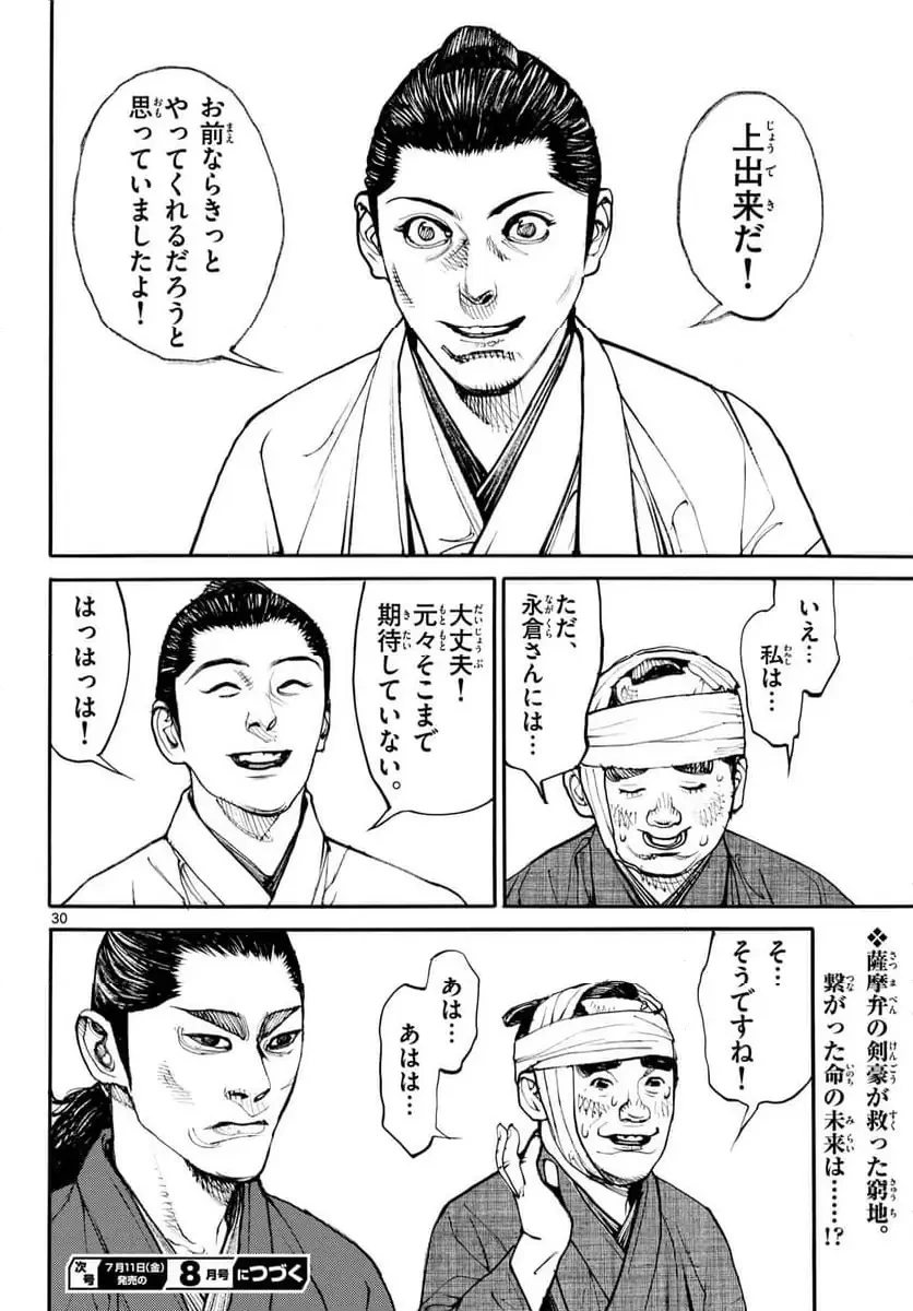 アサギロ 第196話 - 30