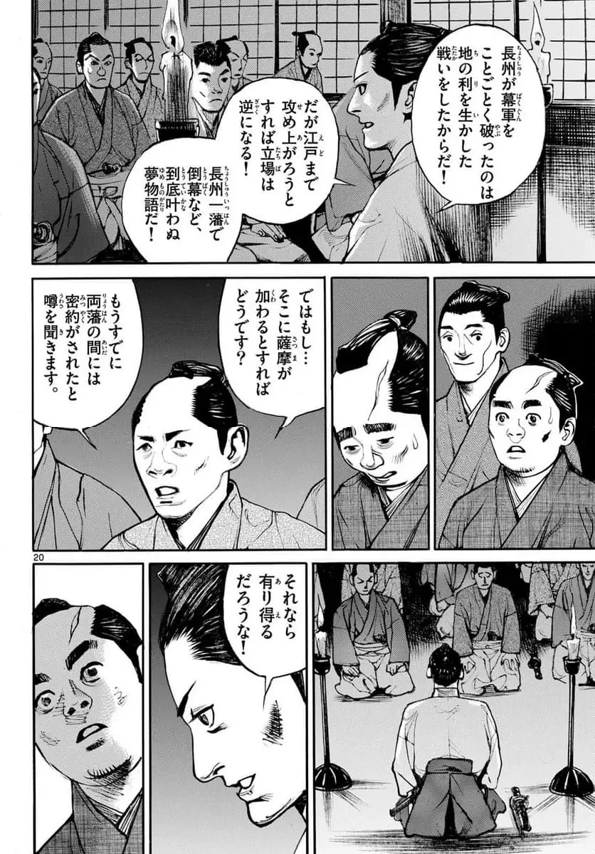 アサギロ 第194話 - 20