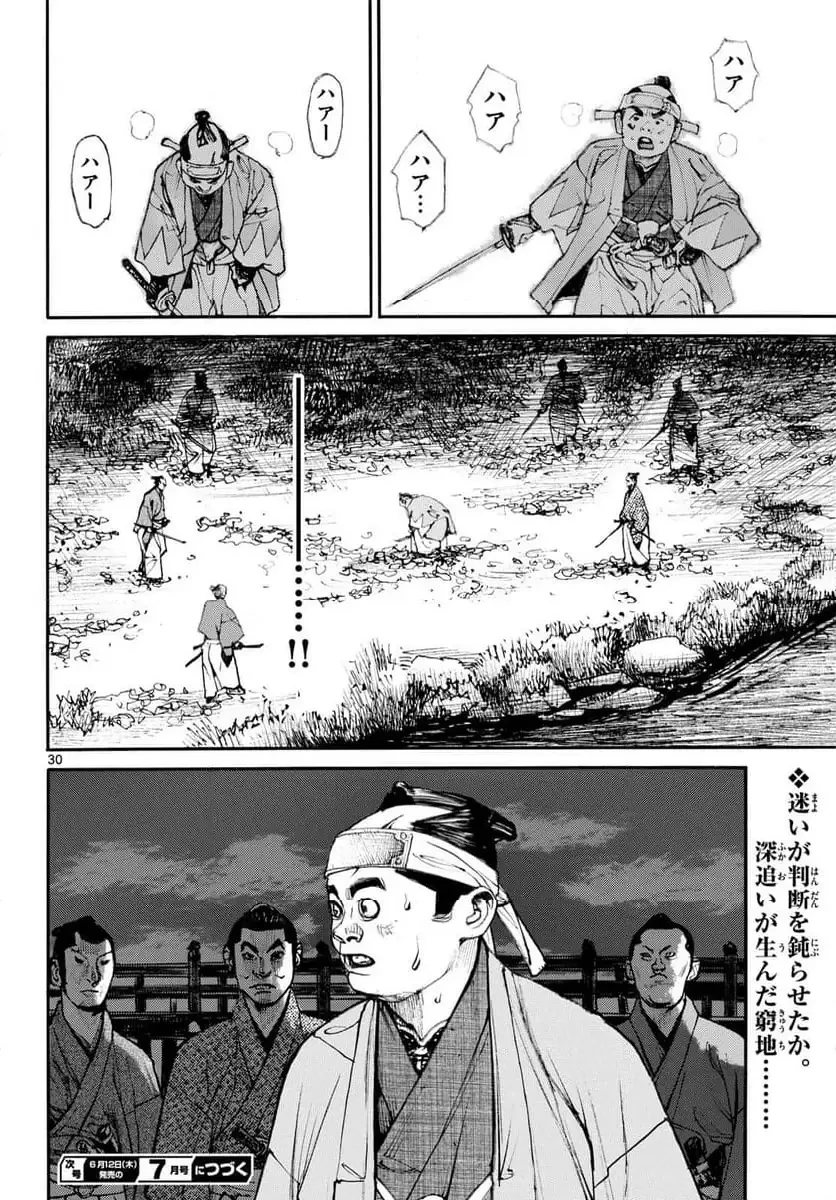 アサギロ 第195話 - 30