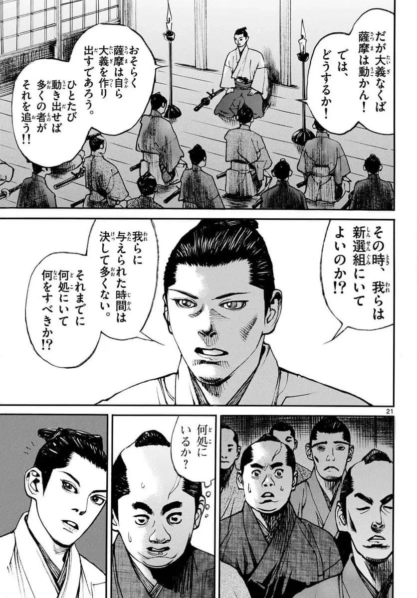 アサギロ 第194話 - 21