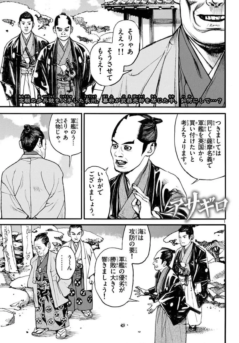 アサギロ 第192話 - 1