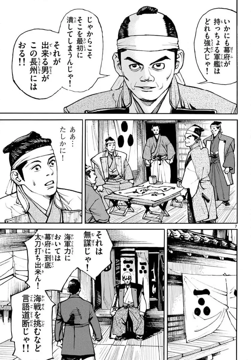 アサギロ 第193話 - 7