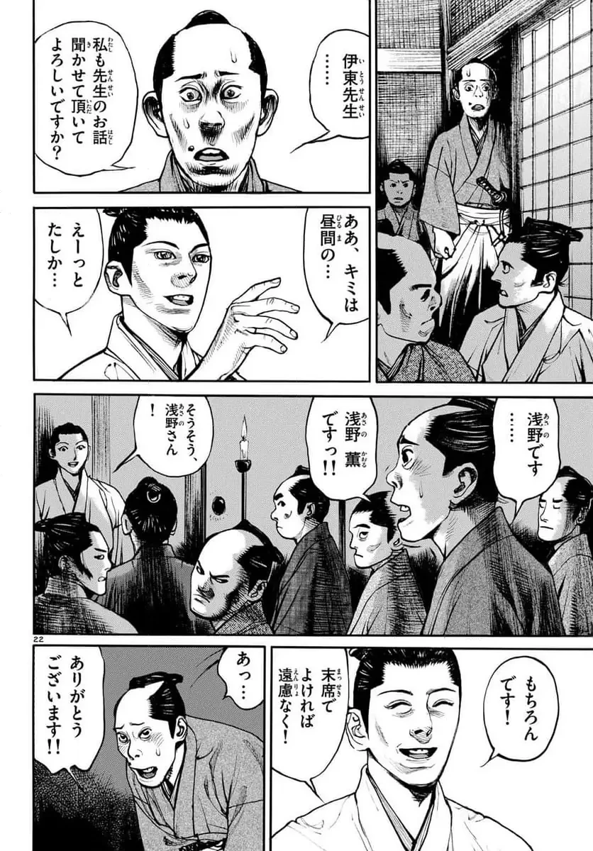 アサギロ 第194話 - 22