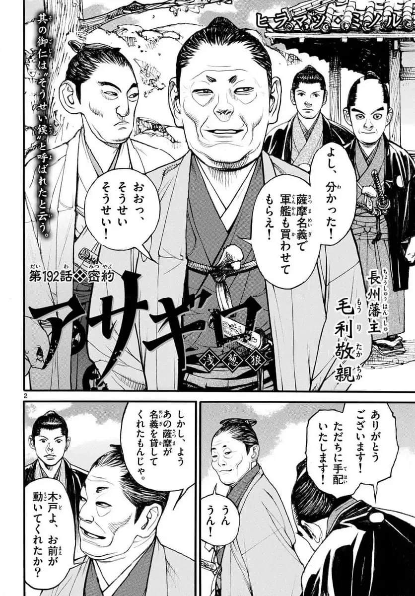 アサギロ 第192話 - 2