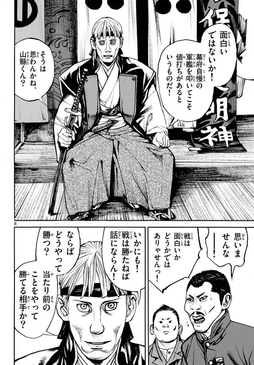 アサギロ 第193話 - 8