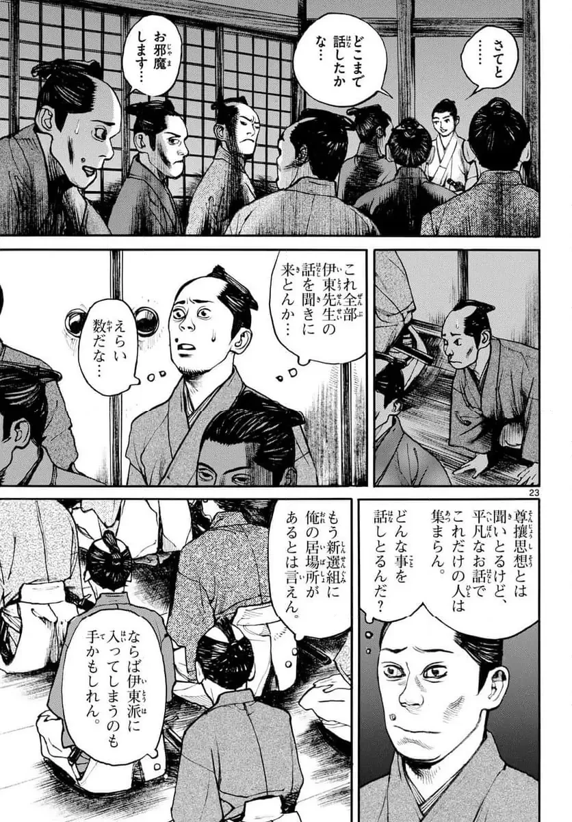 アサギロ 第194話 - 23