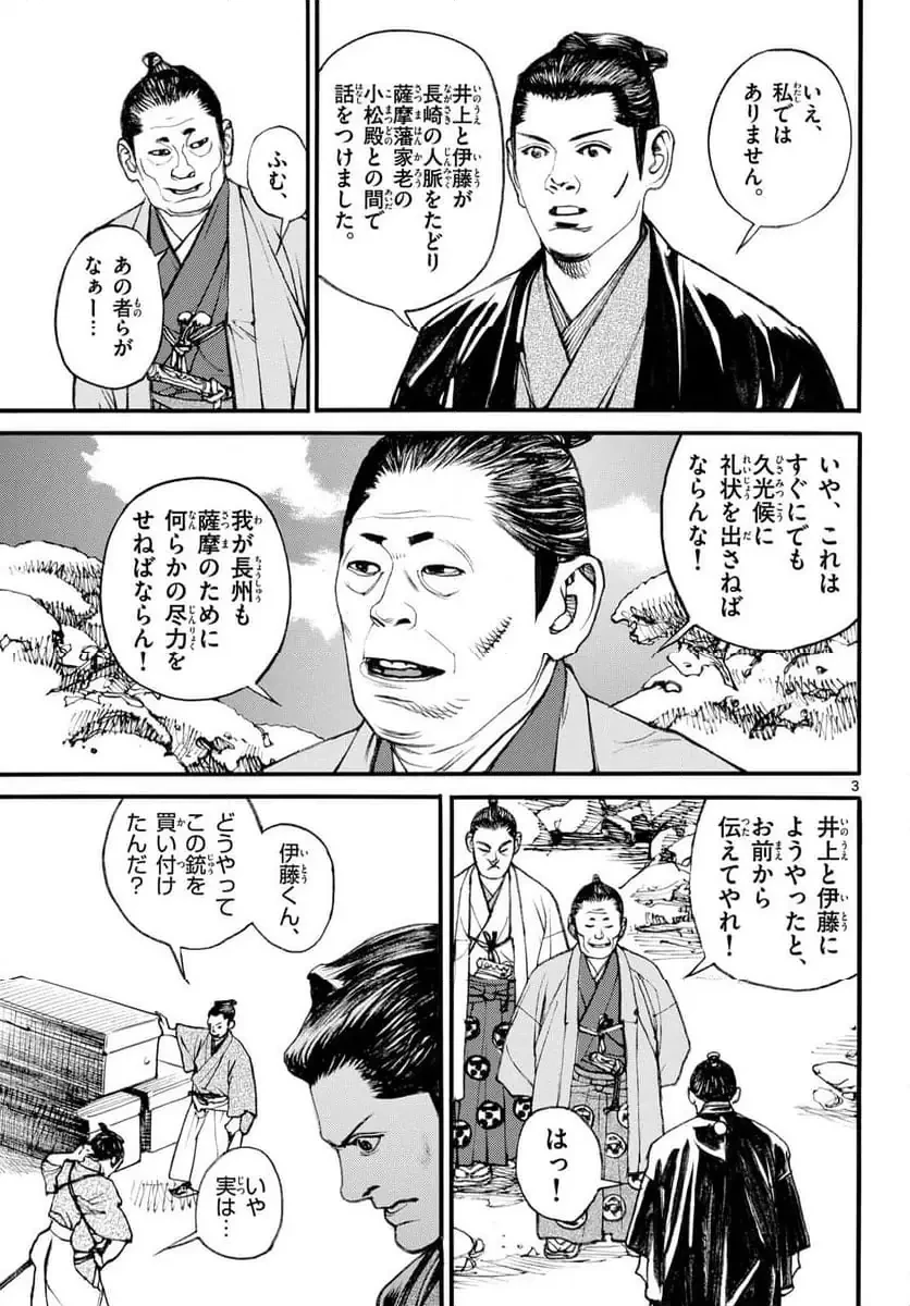 アサギロ 第192話 - 3