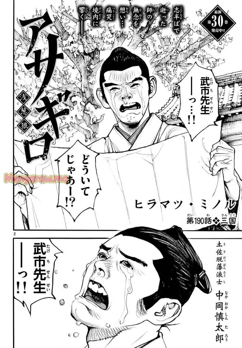 アサギロ 第190話 - 2