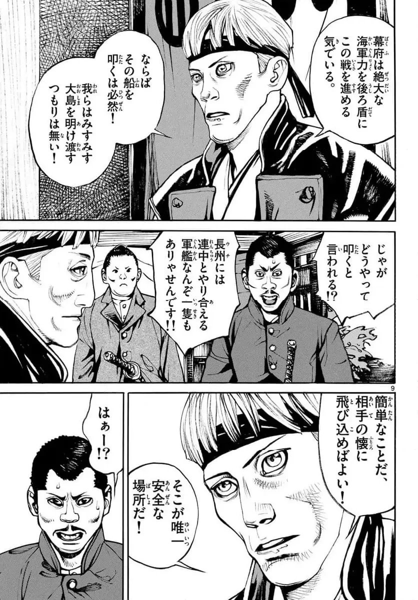 アサギロ 第193話 - 9