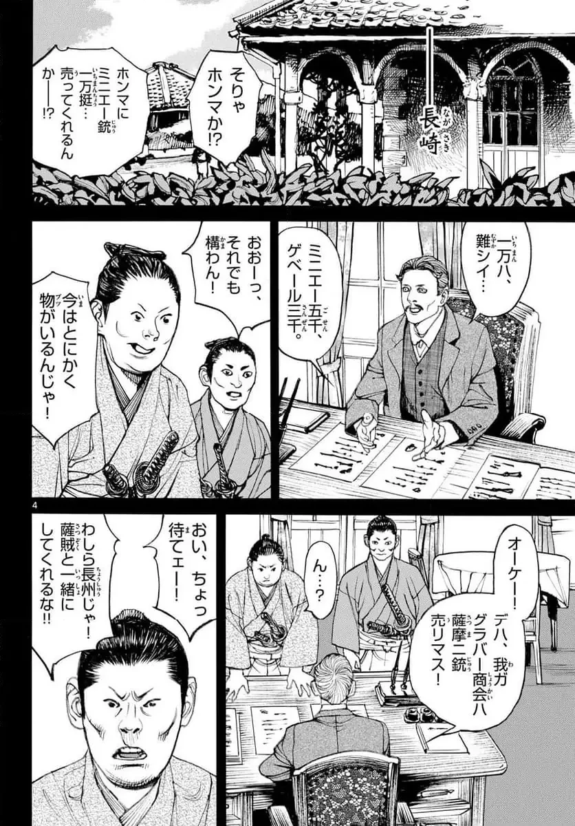 アサギロ 第192話 - 4