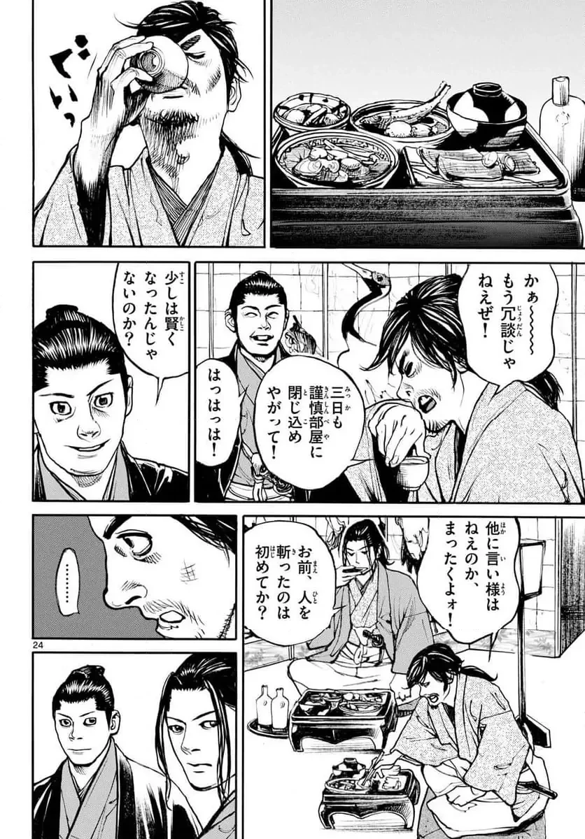 アサギロ 第194話 - 24