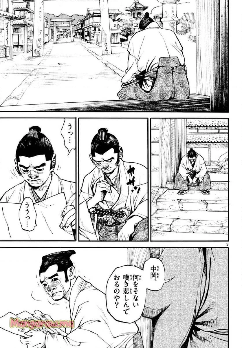 アサギロ 第190話 - 3