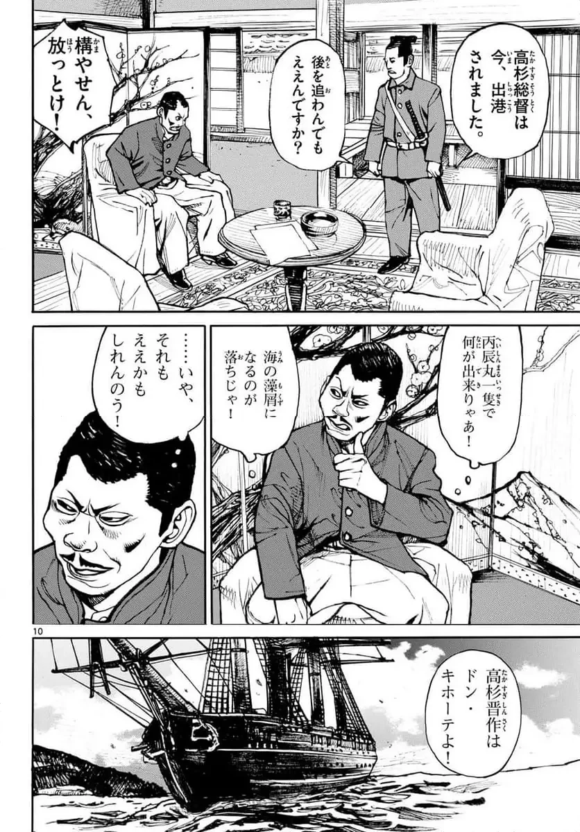 アサギロ 第193話 - 10