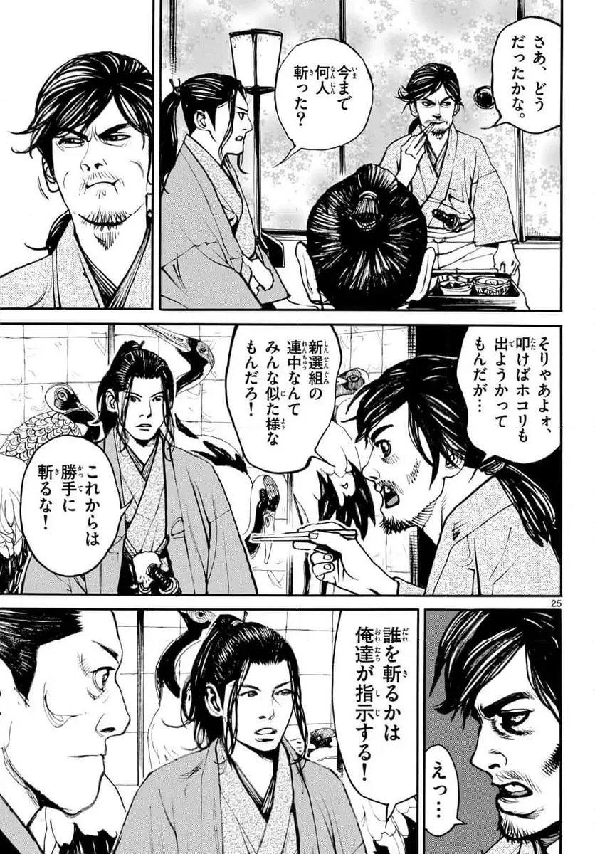 アサギロ 第194話 - 25