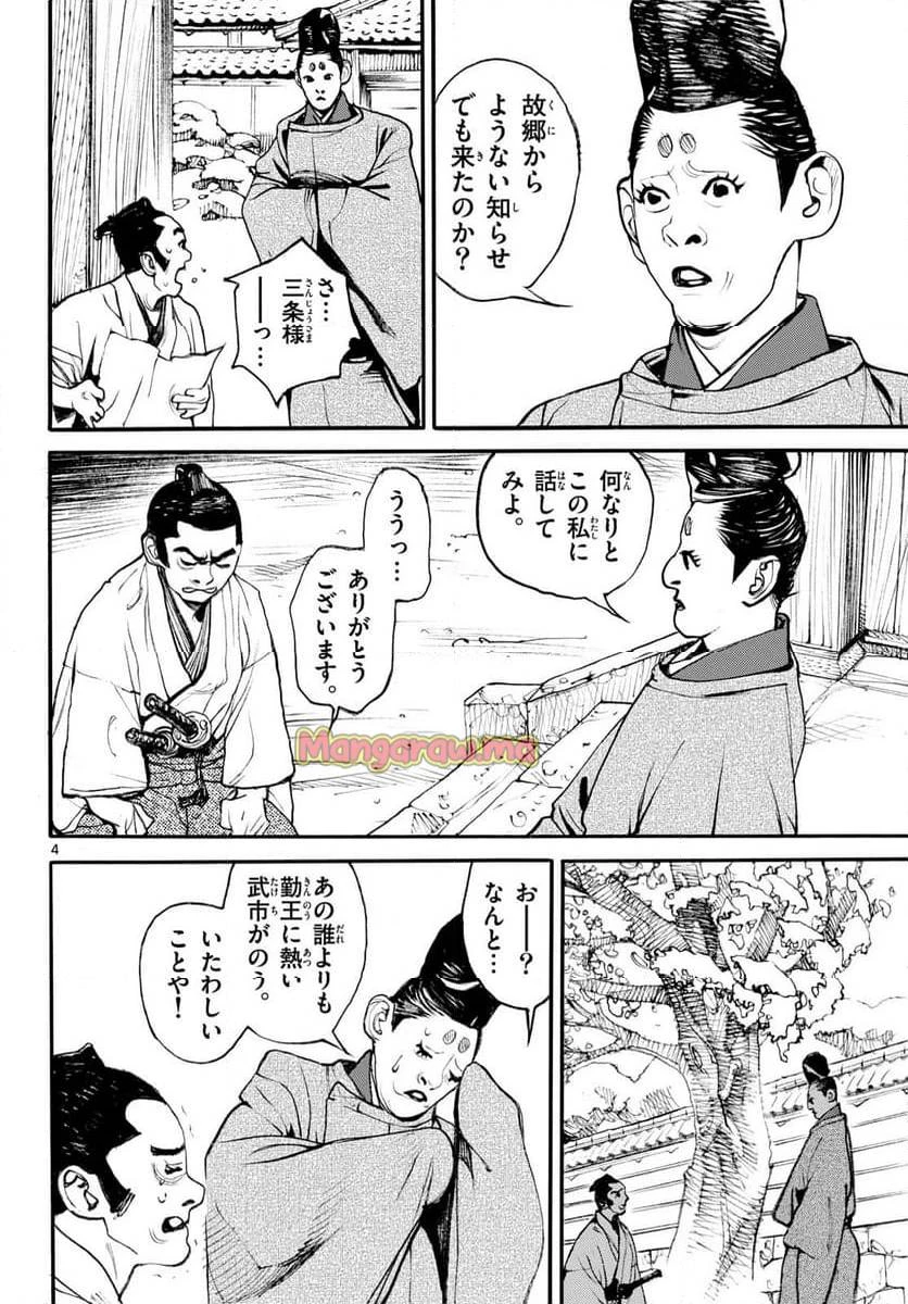 アサギロ 第190話 - 4