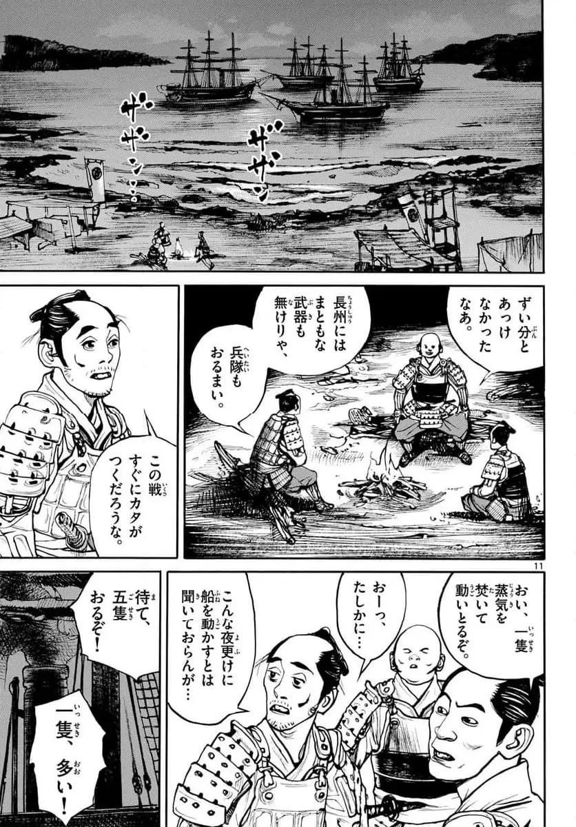 アサギロ 第193話 - 11