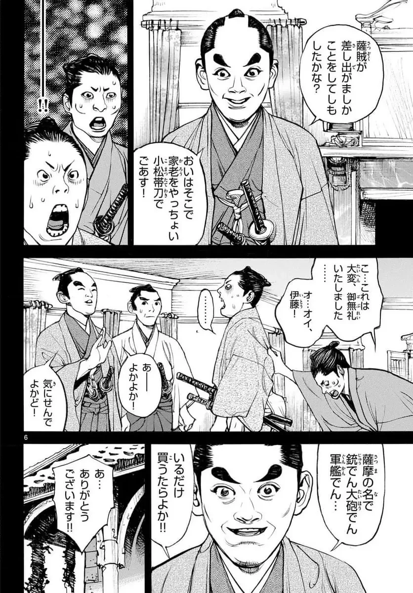 アサギロ 第192話 - 6
