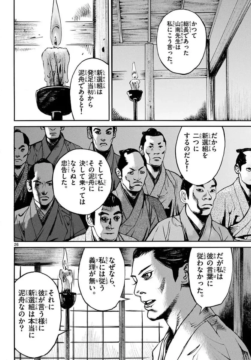 アサギロ 第194話 - 26